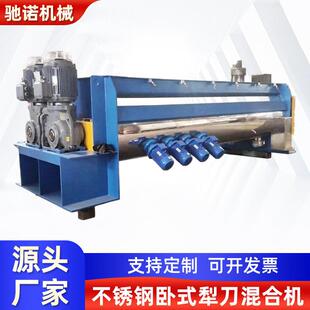 厂家供应不锈钢速卧式犁刀混合机纤维物料犁刀搅拌机