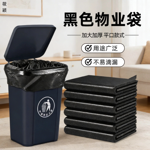 加大加厚黑色平口大容量垃圾袋用途多样商用厨房物业环卫塑料袋