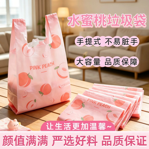 垃圾袋手提式特厚印花水蜜桃香味袋子加厚垃圾背心式塑料袋厨房