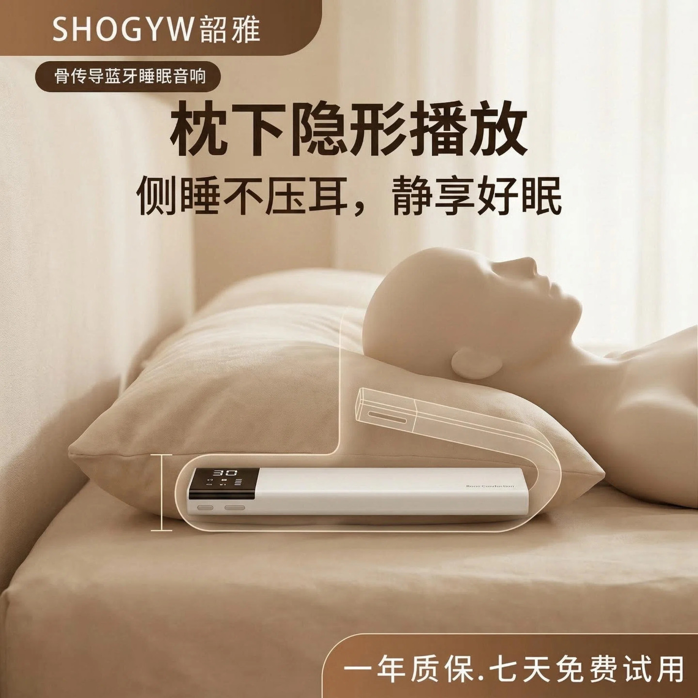 SHOGYW韶雅S1睡眠枕中宝自带36种白噪音骨传导枕下助眠蓝牙音箱