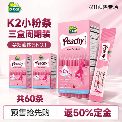 【周期补钙】迪巧K2小粉条