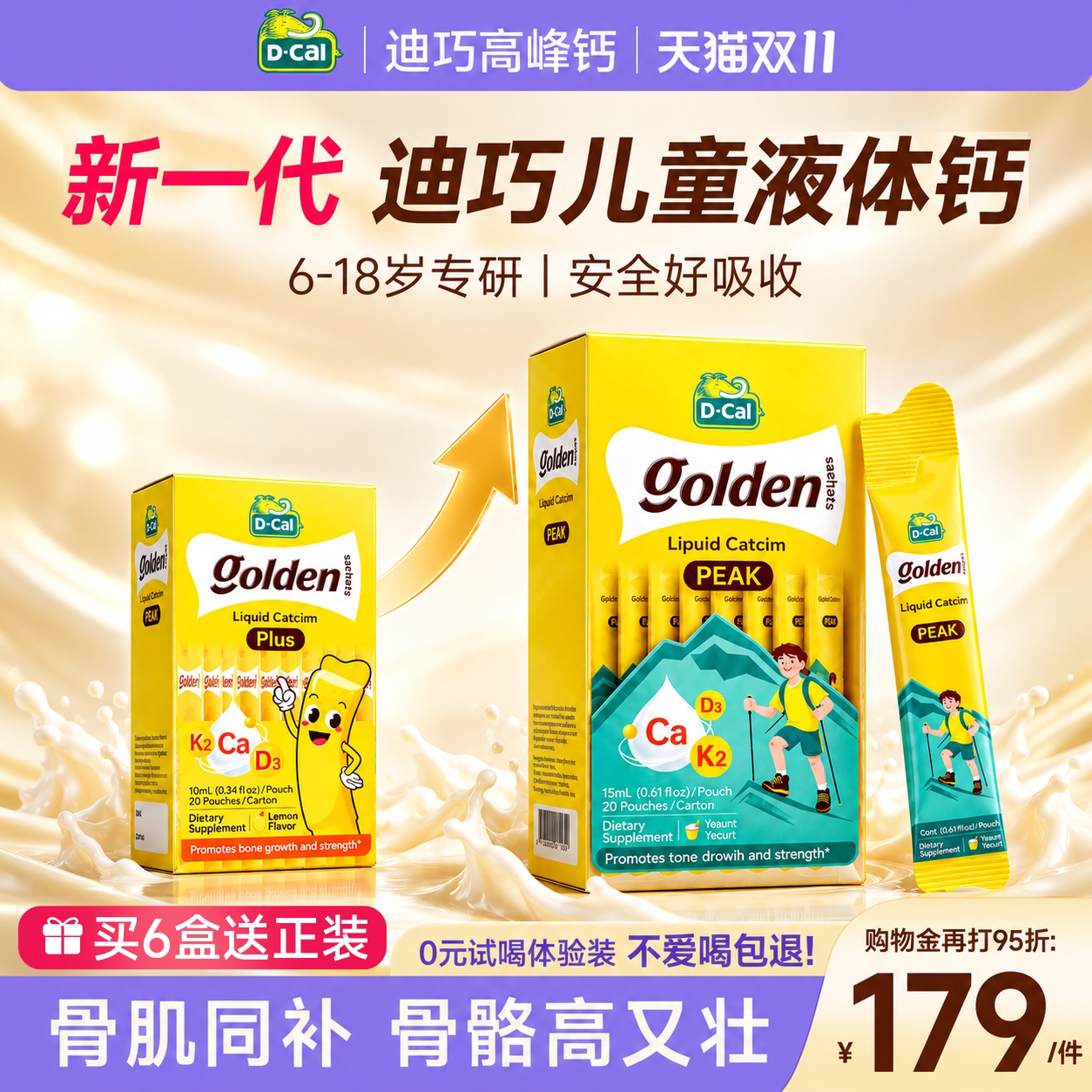 [新一代钙]迪巧液体钙高峰钙儿童补钙片青少年补钙官方旗舰店正品