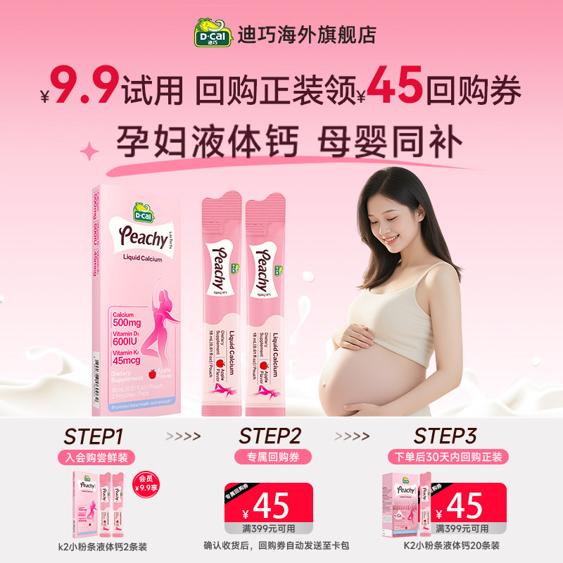 回购正装满额返45元】迪巧小粉条液体钙苹果味升级版便携18ml*2条