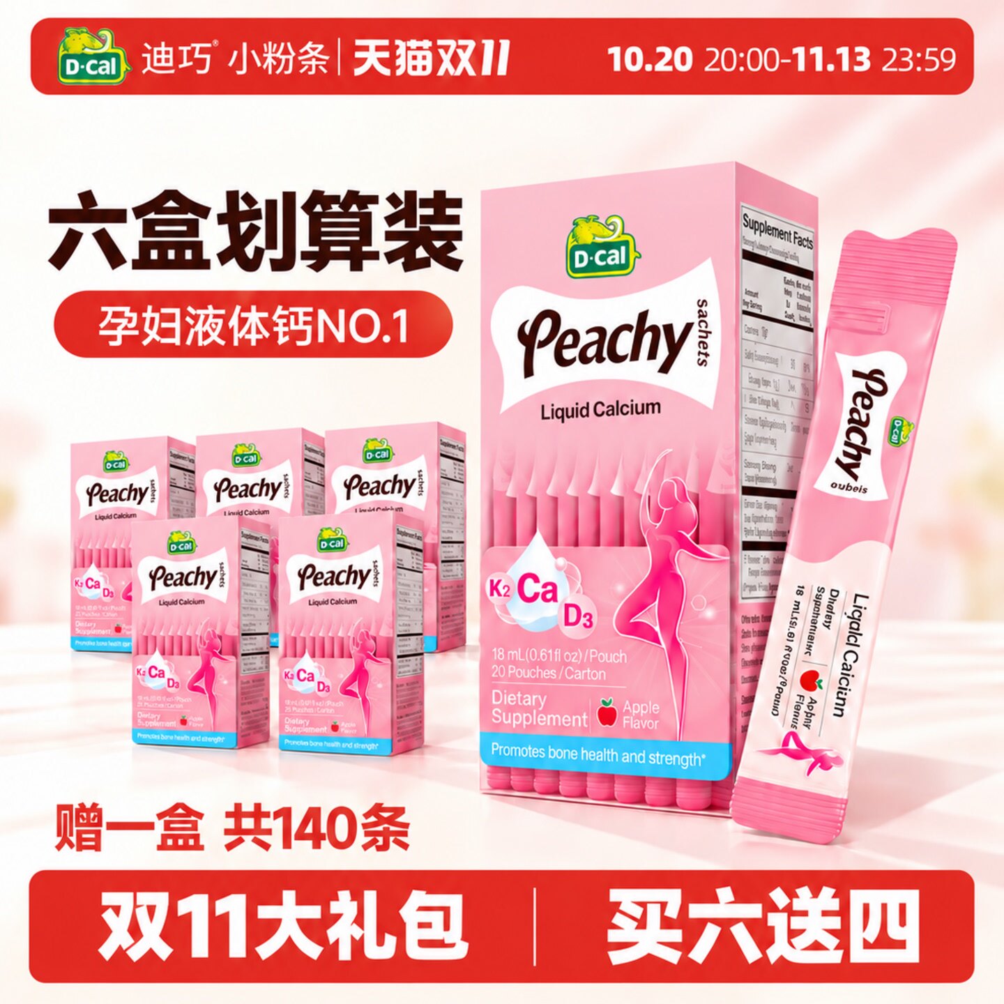 【升级款】迪巧孕妇K2液体钙
