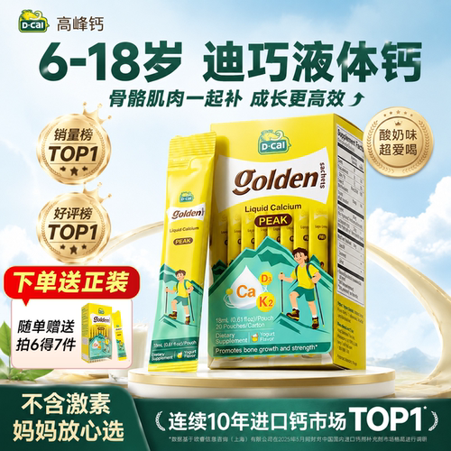 【官方旗舰】迪巧青少年液体钙