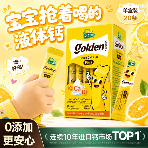 迪巧小黄条液体钙PLUS旗舰店