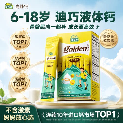 【官方旗舰】迪巧青少年液体钙