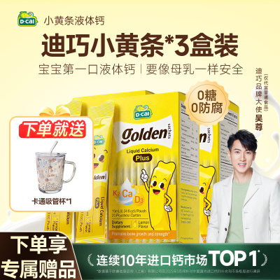 【专属赠品】迪巧小黄条*3盒