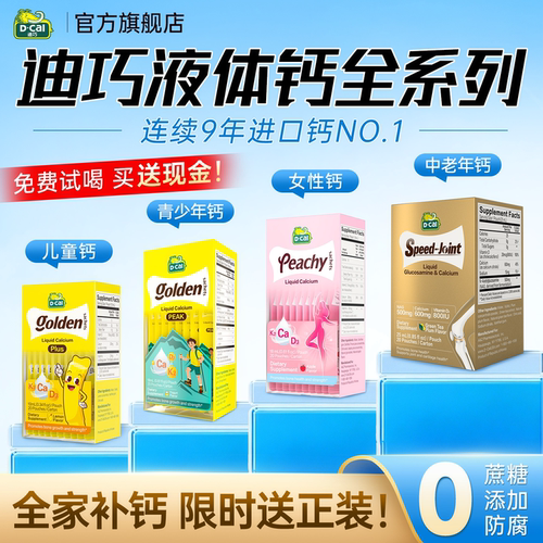 【分龄定制全家补钙】高吸收钙