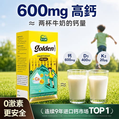 【旗舰店】迪巧新一代液体钙