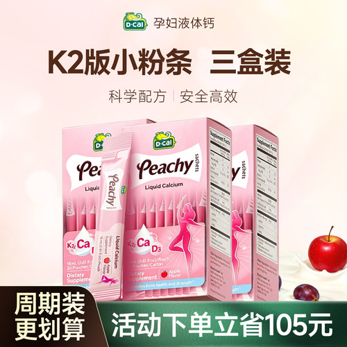 【3盒周期补钙】迪巧K2小粉条