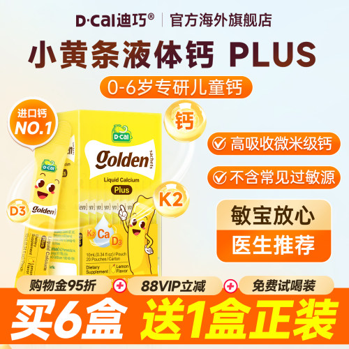 迪巧小黄条液体钙PLUS旗舰店