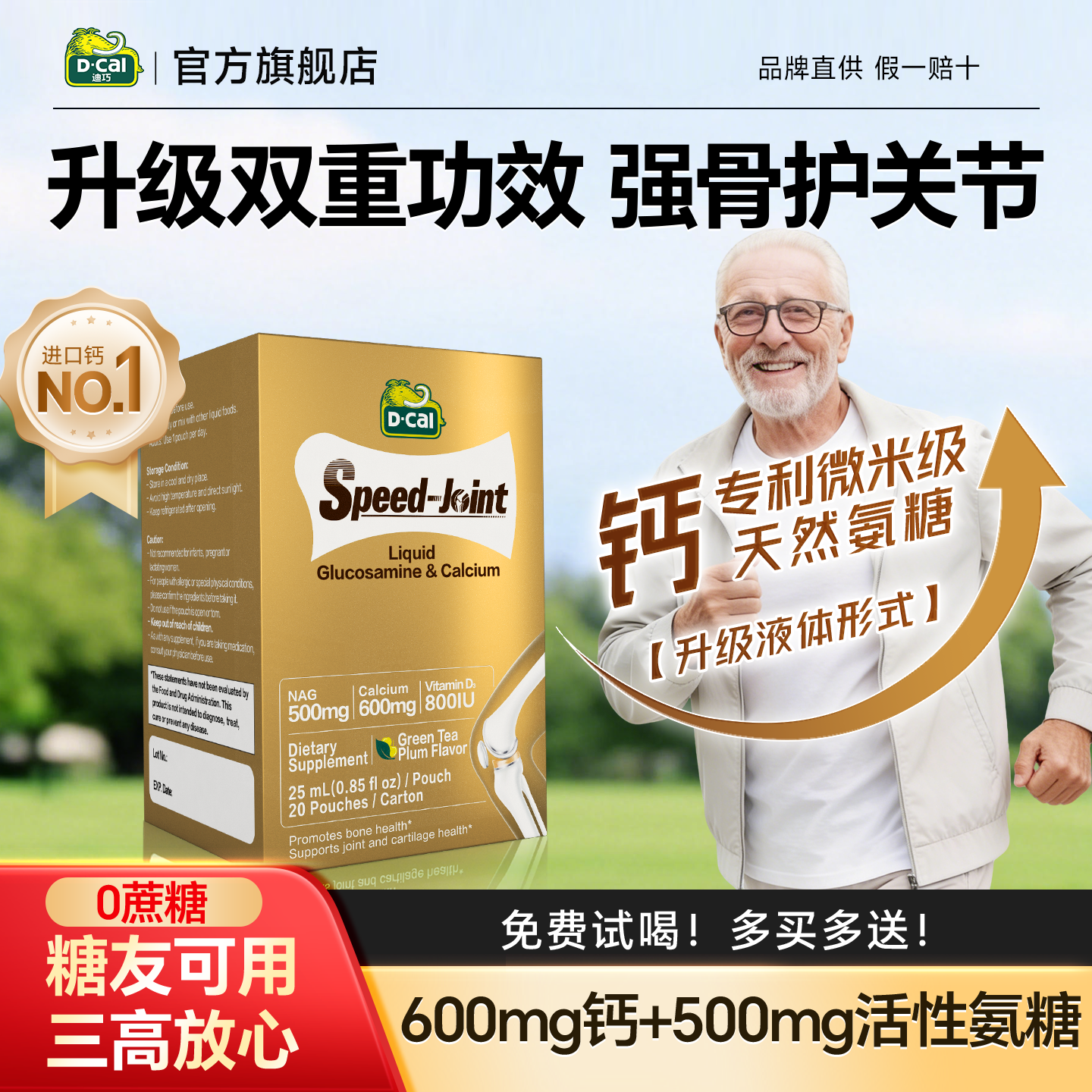 钙片中老年人腰腿抽筋疼关节疼痛迪巧液体柠檬酸钙正品官方旗舰店