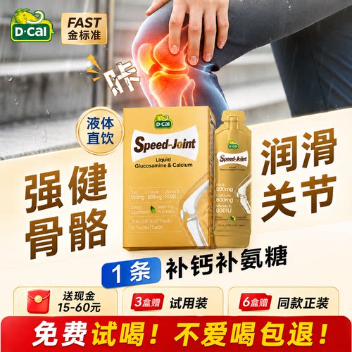 【关节强有骨劲】双效液体氨糖