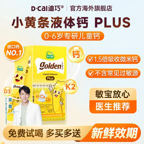 【小黄条PLUS】超微液体柠檬酸钙