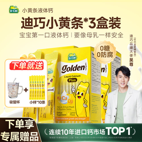 【专属赠品】迪巧小黄条*3盒