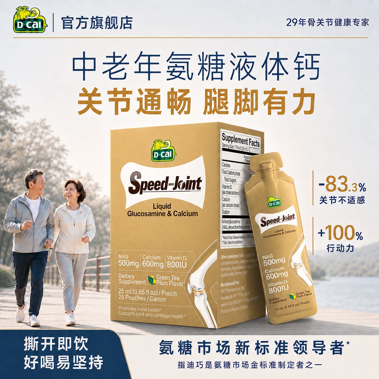 【中老年专研】迪巧液体氨糖钙图片