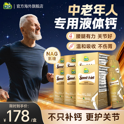 【6盒】dcal迪巧液体钙氨糖中老年补钙钙片男女性有机柠檬酸钙d3