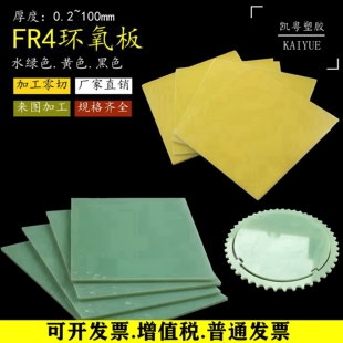 FR4绿色绝缘板黑色耐高温环氧板隔热板治具加工定制 玻纤板加工
