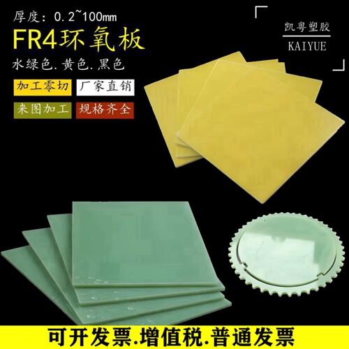 玻纤板加工 FR4绿色绝缘板黑色耐高温环氧板隔热板治具加工定制