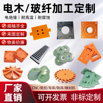 玻纤板红色电木加工 FR4绿色绝缘板黑色耐高温环氧隔热板治具加工