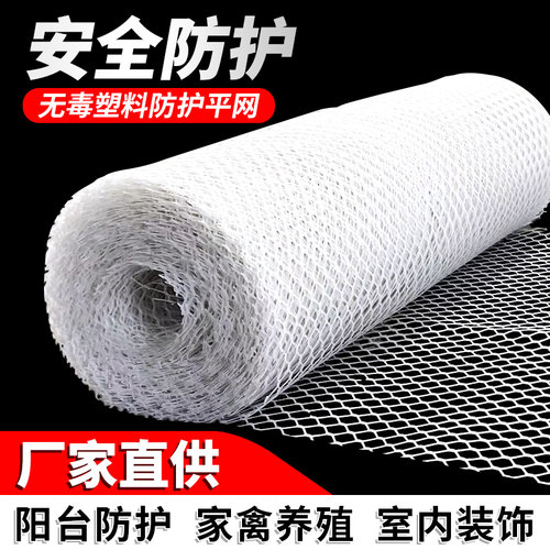 阳台防护网窗户围栏防盗窗垫板塑料网格安全网防护猫封窗网网格
