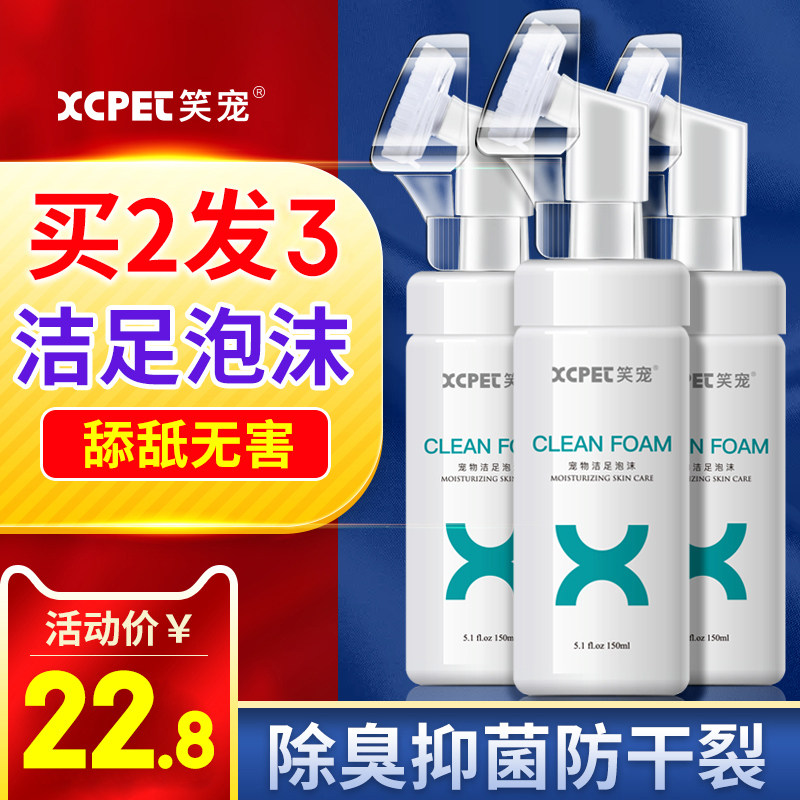 狗狗洗脚神器免擦洗脚掌脚底清洁脚掌滋润/防滑/护理