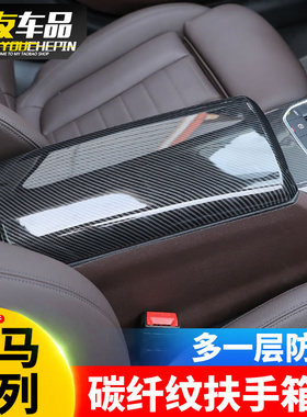 宝马3系5系中控面板7系x5x6碳纤520li320i内饰改装扶手箱套面板