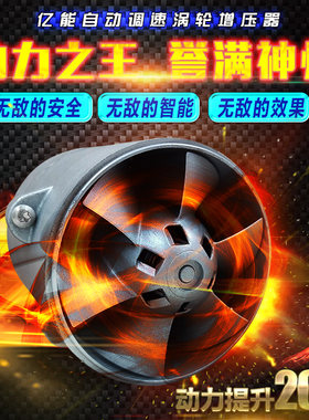 电动涡轮增压器自动调速动力提升节油汽车进气改装大功率