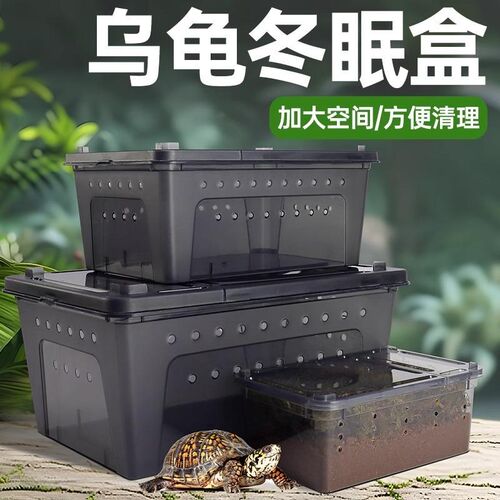乌龟冬眠爬宠饲养盒爬虫孵化箱椰土过冬用品蜥蜴角蛙蛇守宫饲养箱