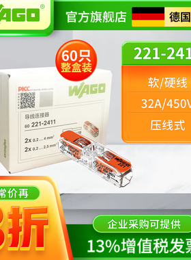 WAGO万可直通式221-2411整盒60只对接线端子电线快速接头连接器
