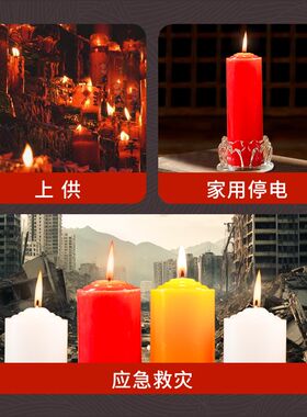 红蜡烛家用无烟无味停电照明腊烛白焟烛加粗上供防风应急烛台供奉