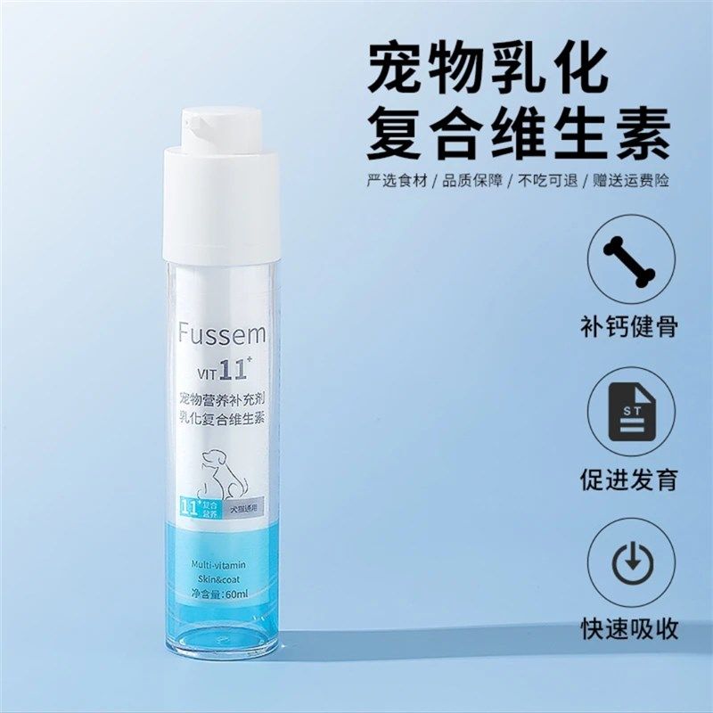福森宠物乳化维生素Fussem美毛亮毛眼屎吃不胖猫咪狗通用复合多维