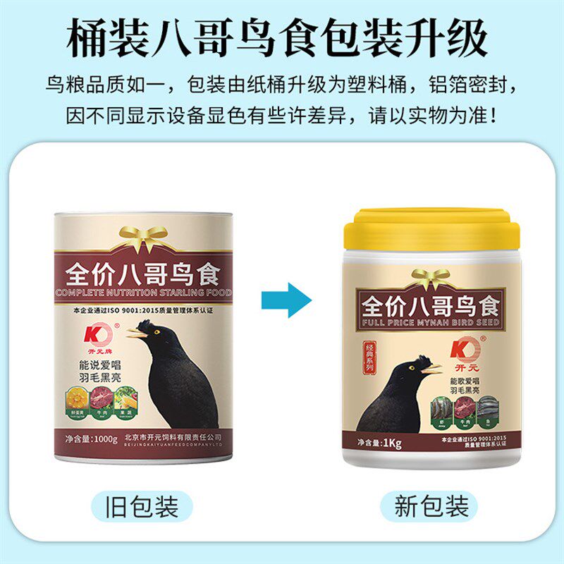 开元全价八哥鸟食牛肉虫干林八哥专用鸟粮饲料海八哥营养亮羽鸟料