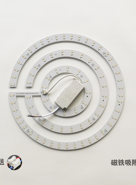 LED替换吸顶灯圆形改造灯板变光灯片灯芯白光环形磁吸吊扇灯光源