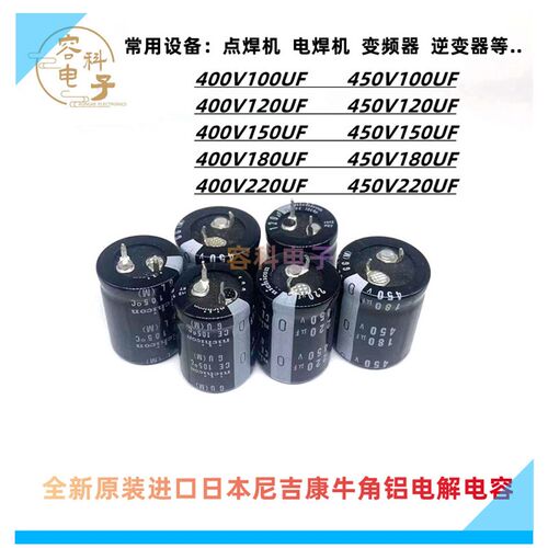 全新450v100uf 120uf电源电解电容400V150UF 450V180UF 450V220UF