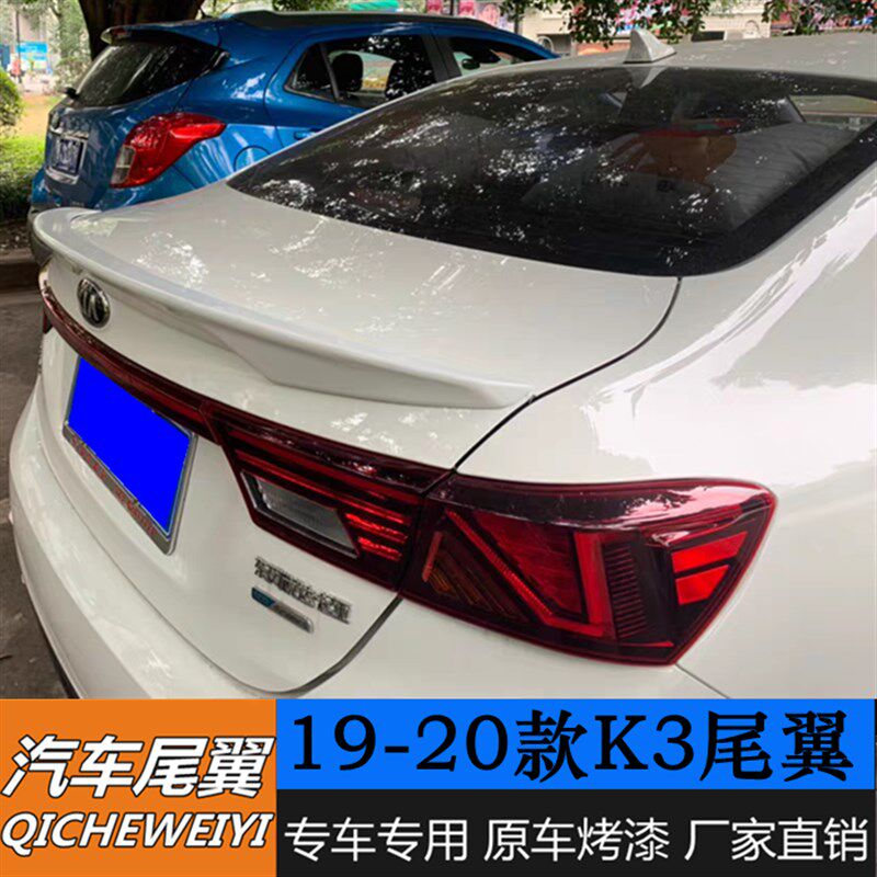 适用于19-20款起亚K3尾翼全新款K3专用改装尾翼免打孔烤漆定风翼