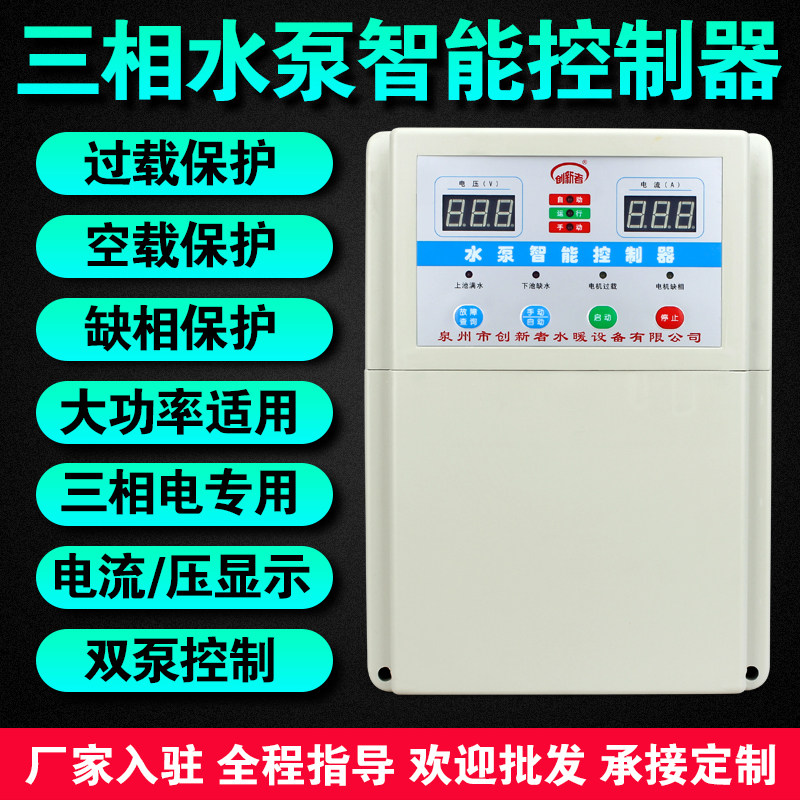 三相水泵智能水位控制器全自动传感器380V水塔上水浮球液位开关