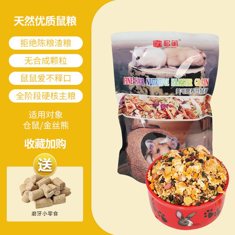 仓鼠粮食金丝熊粮食健康粮食吃五谷三线紫仓500g面包虫干主粮饲料