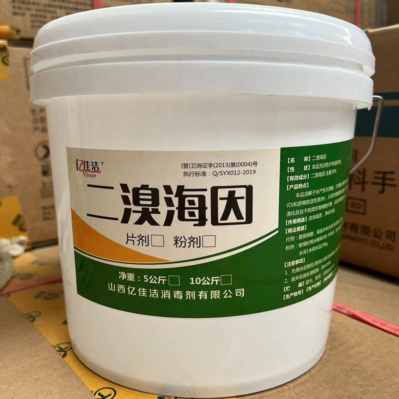 二溴海因颗粒水产养殖鱼药溴氯海因消毒片粉鱼塘虾蟹杀菌改底净水
