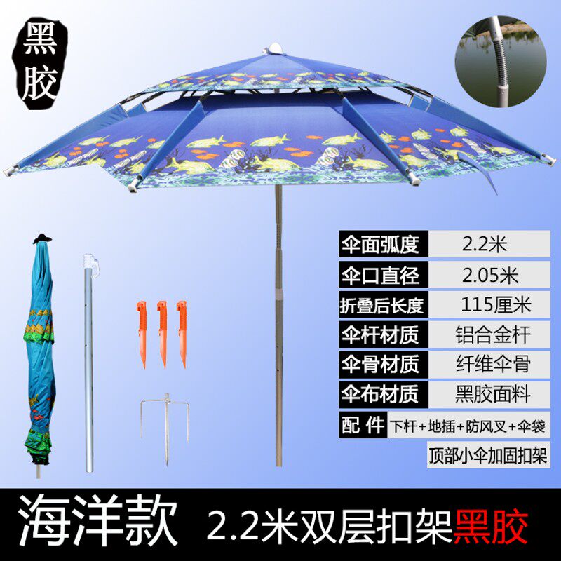 戴威营海洋钓鱼伞2米折叠万向黑胶钓伞2.4米双层加固防雨晒遮阳伞