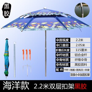 戴威营海洋钓鱼伞2米折叠万向黑胶钓伞2.4米双层加固防雨晒遮阳伞