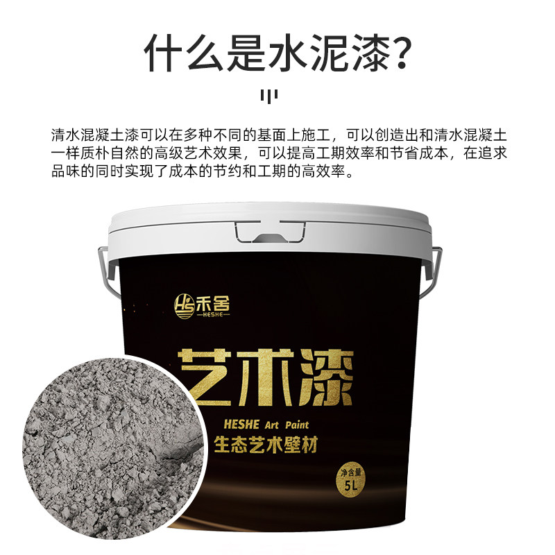 微水泥漆清水混凝土艺术漆涂料工业风室内外墙面漆防水耐磨背景墙