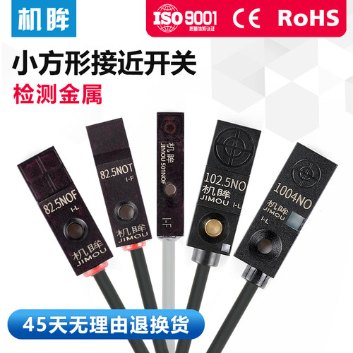 方形接近开关金属感应开关电眼限位传感器探头三线NPN常开直流24V