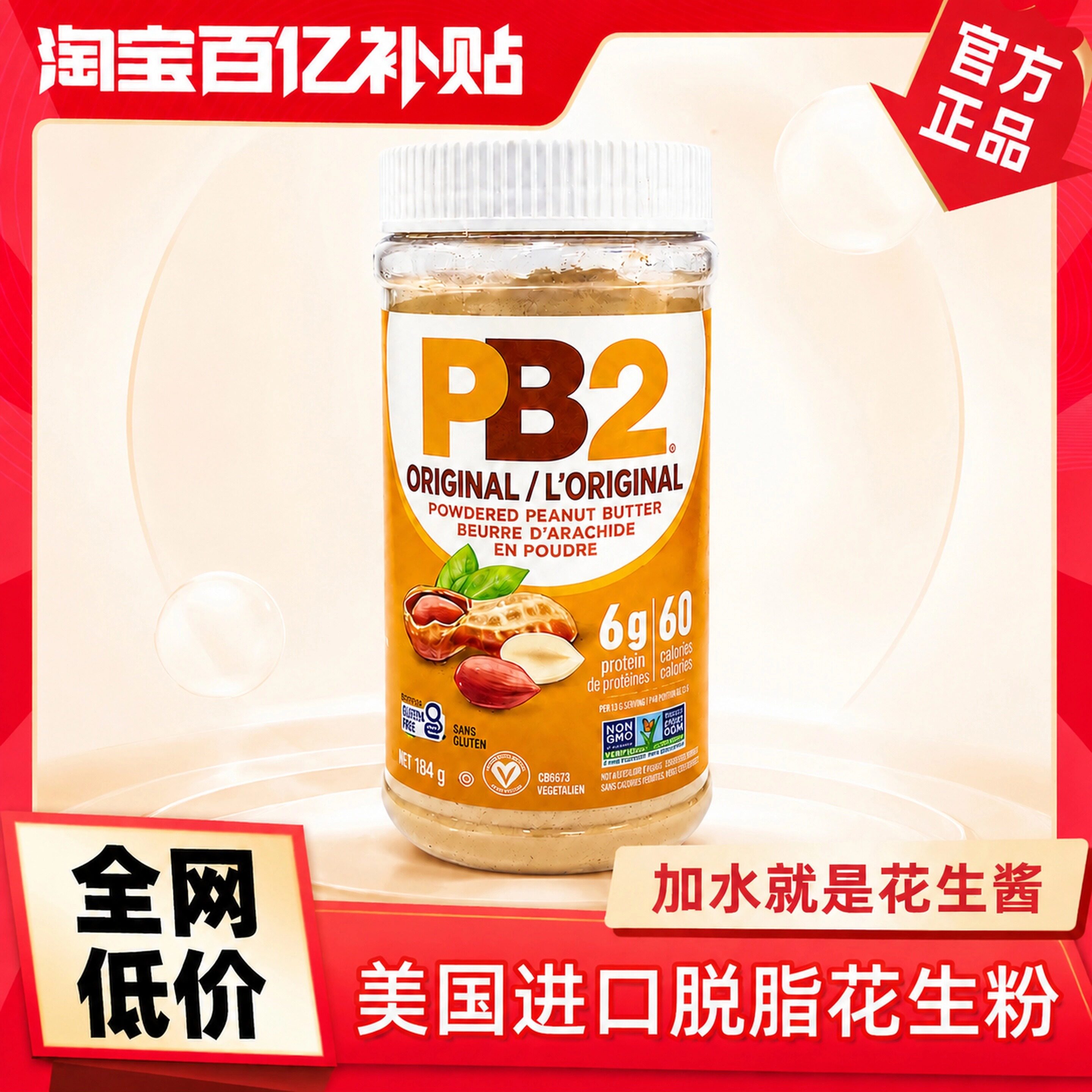 【美国进口】PB2花生粉90%脱脂花生酱巧克力味健身轻食抹土司拌面