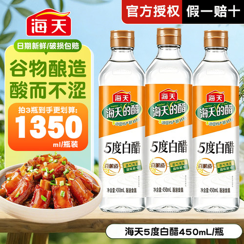 海天白醋5度450ml炒菜蘸料