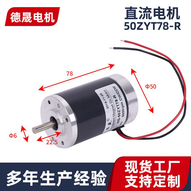 WS-50ZYT78-R永磁直流电机24V微型高速直流电机12V正反转调速马达