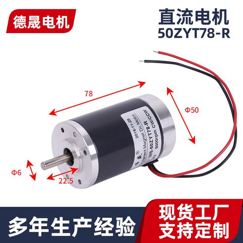 WS-50ZYT78-R永磁直流电机24V微型高速直流电机12V正反转调速马达
