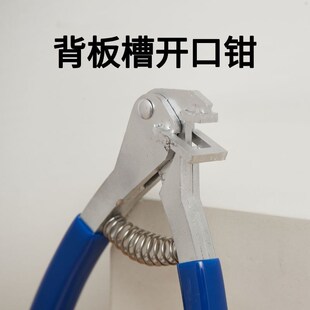 背板槽开口钳子封边带家具生态板材封边条多功能开槽木工专用工具