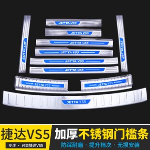 捷达VS5大众改装 饰专用迎宾踏板配件内饰后护板饰条 防踩门槛条装